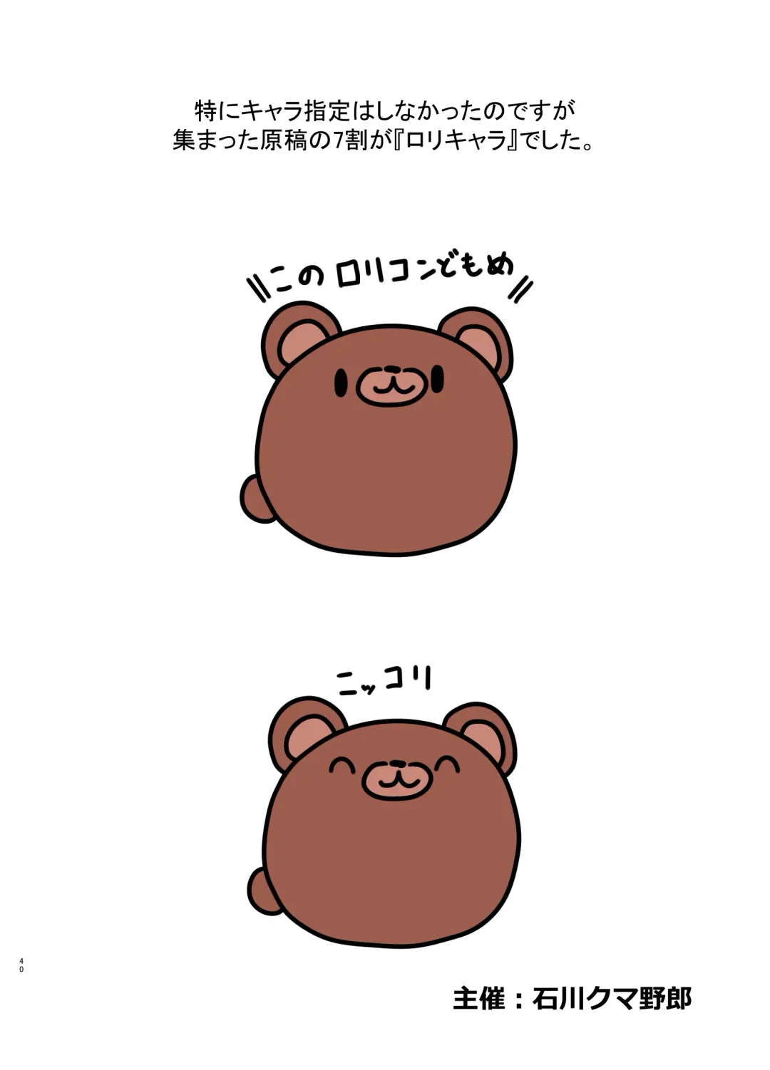 Onaka Halo Toppatsu Copy-bon Goudou "Yurikago no Naka no Kourin" Fhentai - Page 40