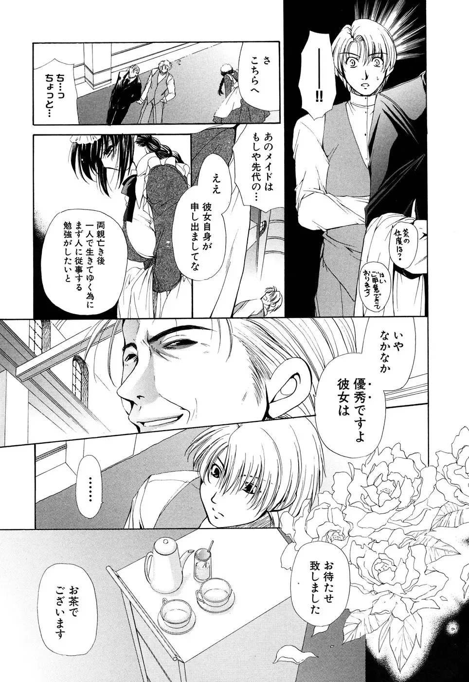 Fechikko VS Series ROUND.2 Miko San VS Maid San Fhentai - Page 114