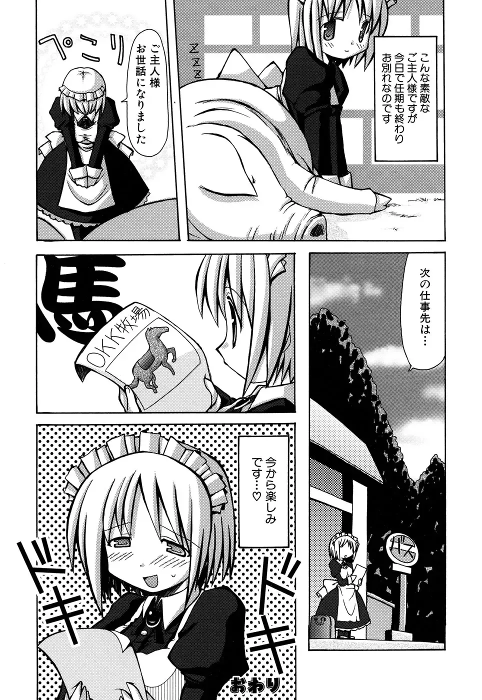 Fechikko VS Series ROUND.2 Miko San VS Maid San Fhentai - Page 147