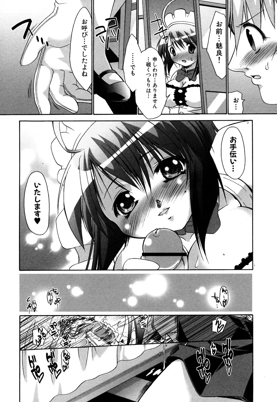 Fechikko VS Series ROUND.2 Miko San VS Maid San Fhentai - Page 156