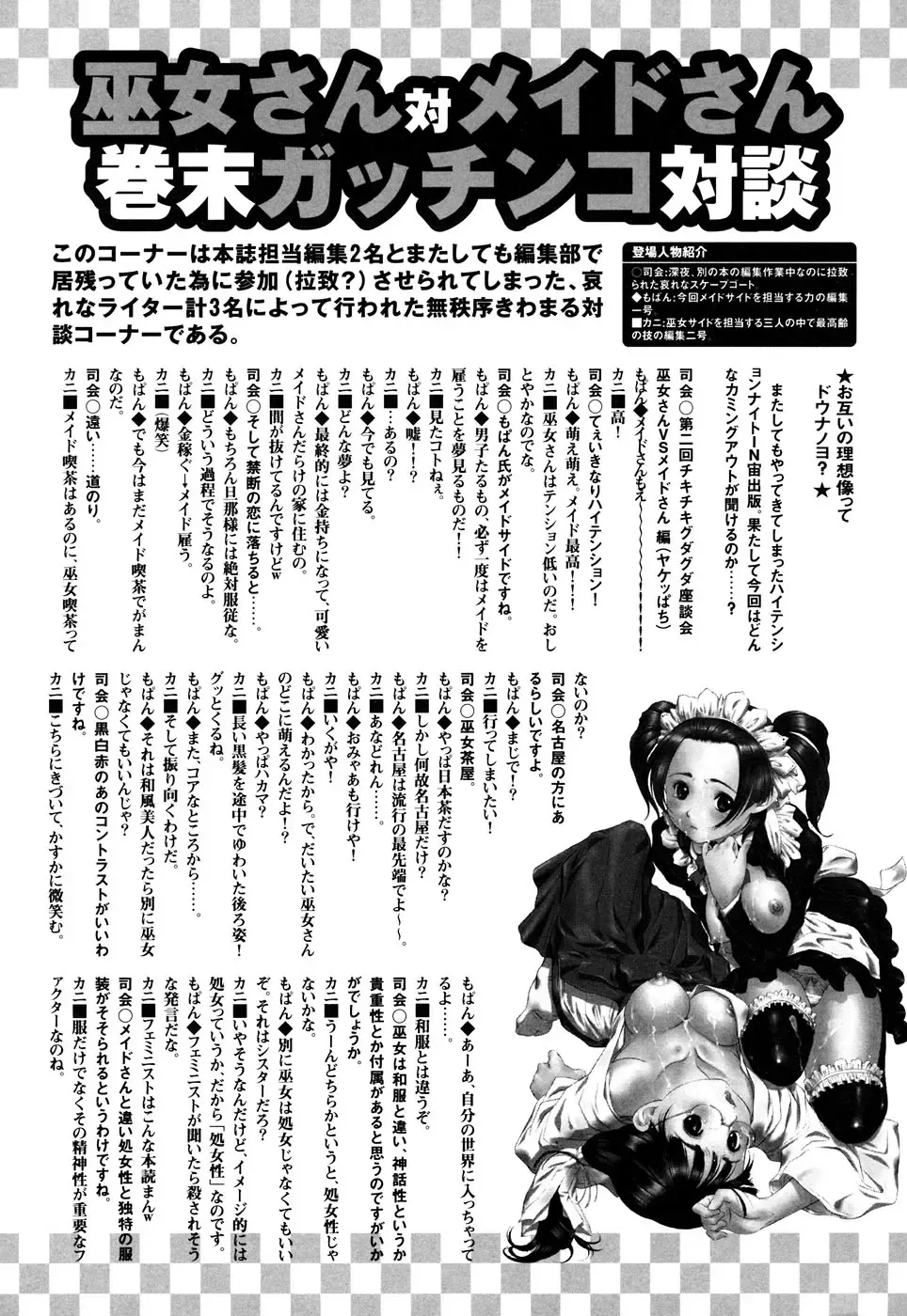 Fechikko VS Series ROUND.2 Miko San VS Maid San Fhentai - Page 164