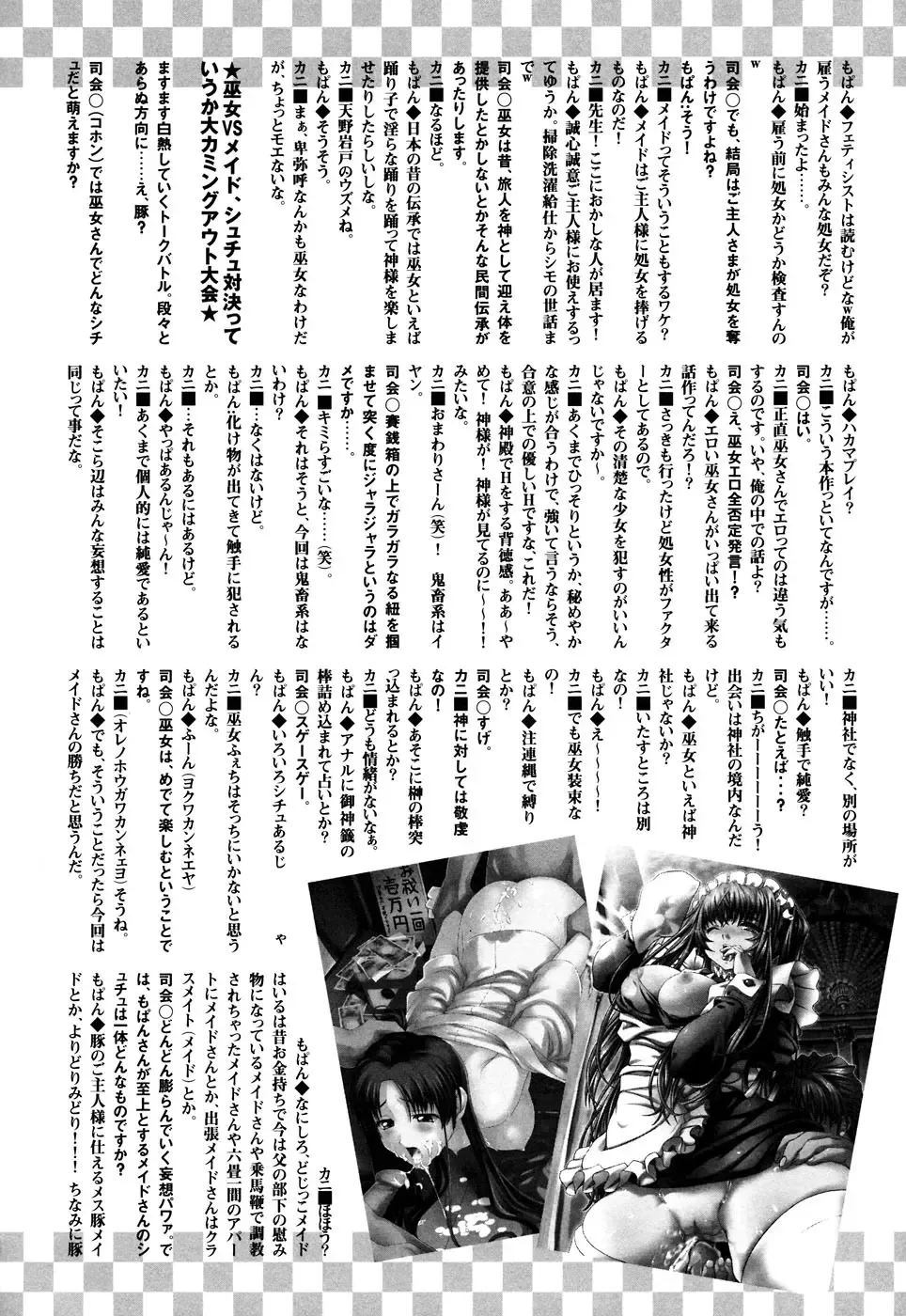 Fechikko VS Series ROUND.2 Miko San VS Maid San Fhentai - Page 165