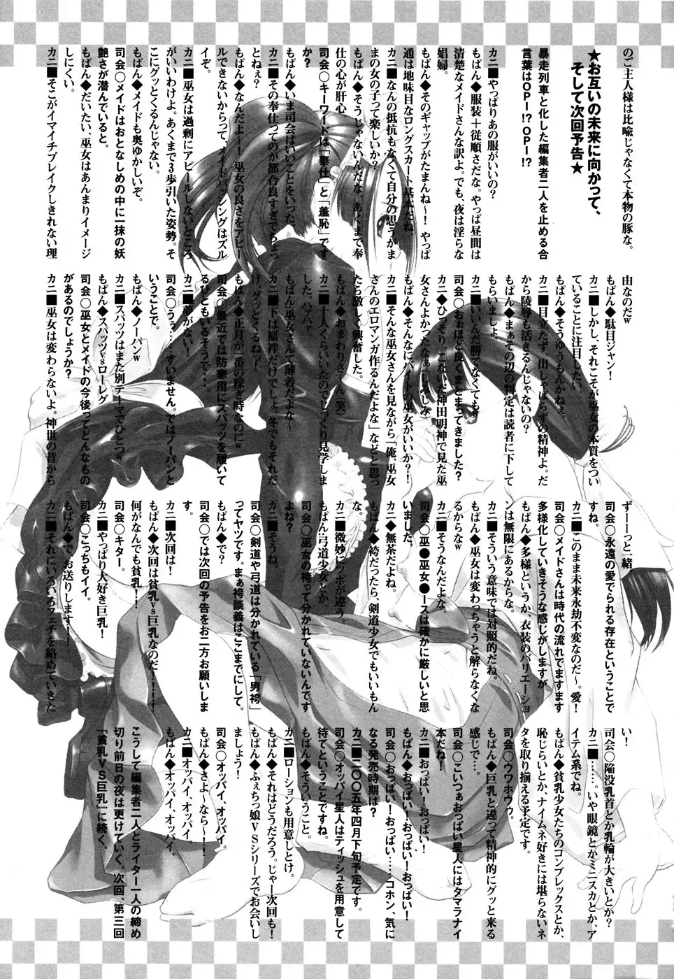 Fechikko VS Series ROUND.2 Miko San VS Maid San Fhentai - Page 166