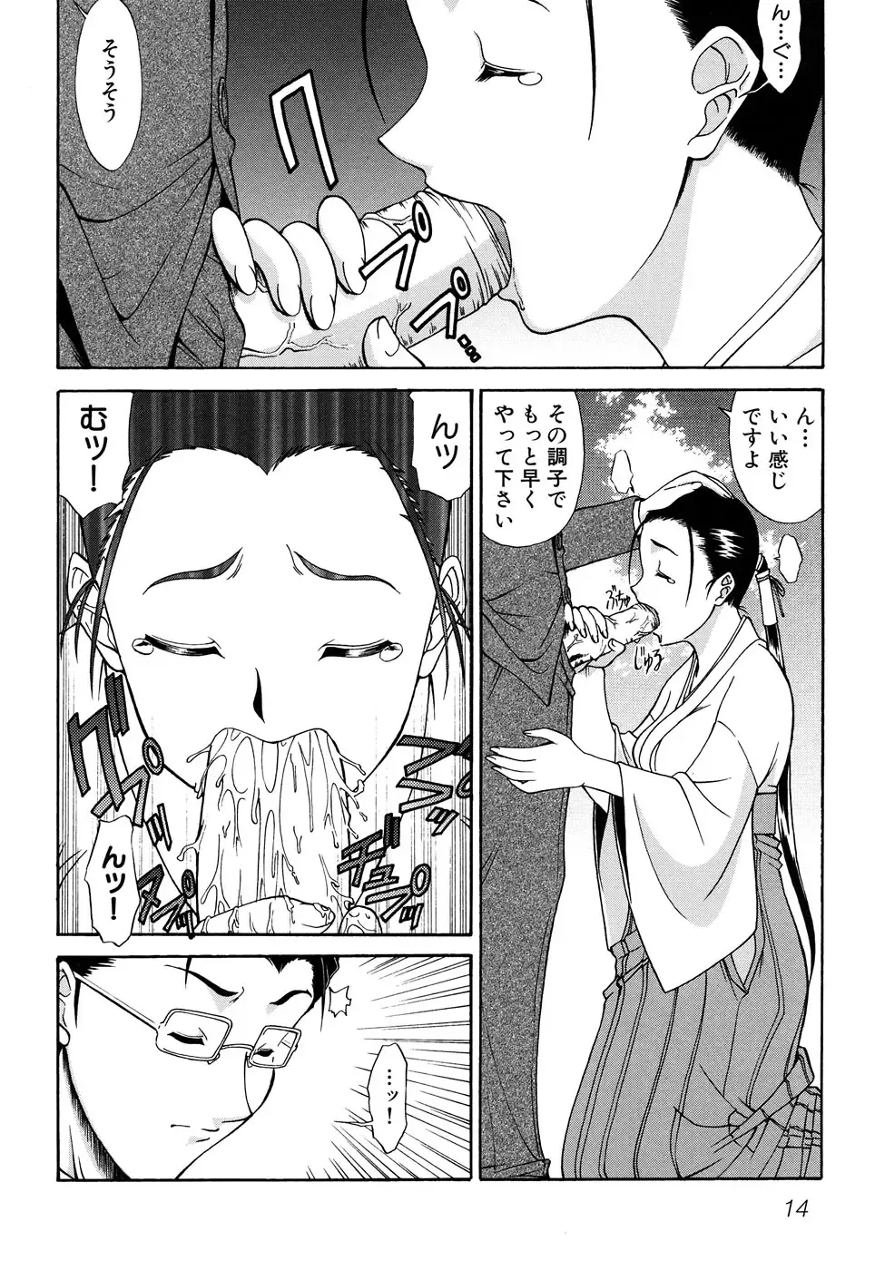 Fechikko VS Series ROUND.2 Miko San VS Maid San Fhentai - Page 17