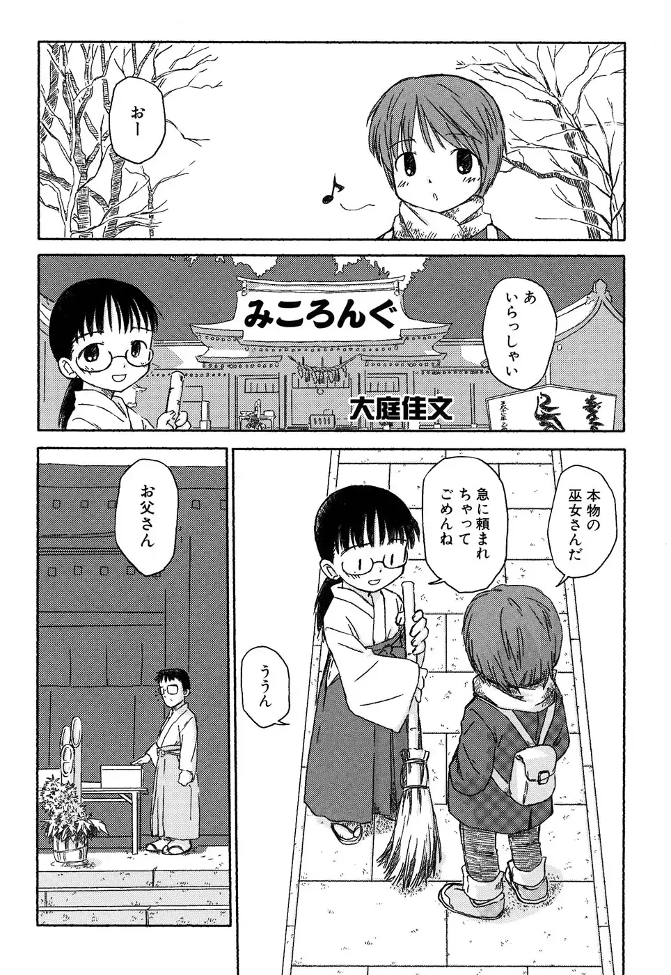 Fechikko VS Series ROUND.2 Miko San VS Maid San Fhentai - Page 60