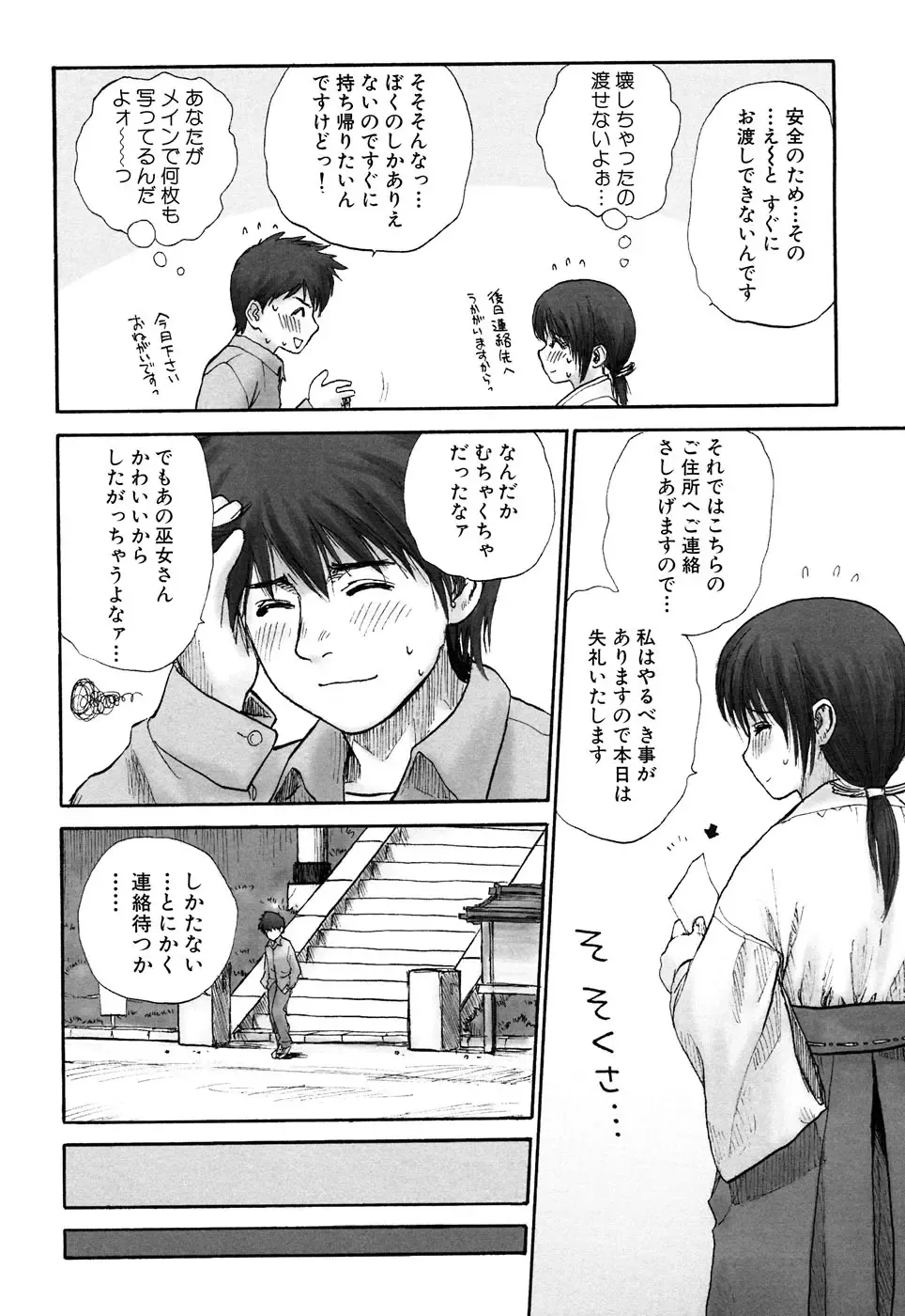 Fechikko VS Series ROUND.2 Miko San VS Maid San Fhentai - Page 73