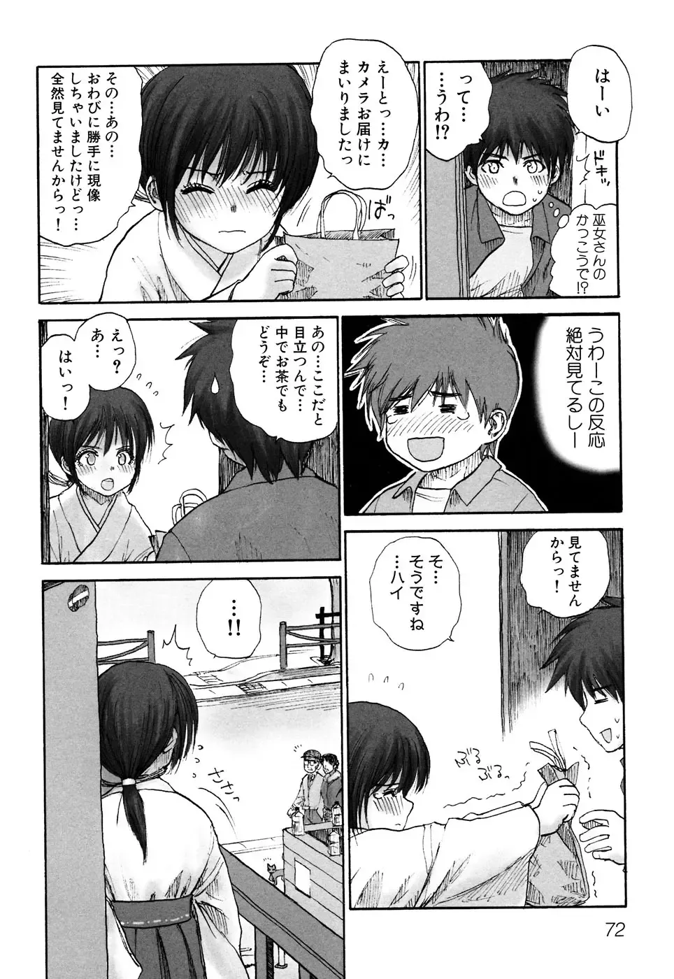 Fechikko VS Series ROUND.2 Miko San VS Maid San Fhentai - Page 75