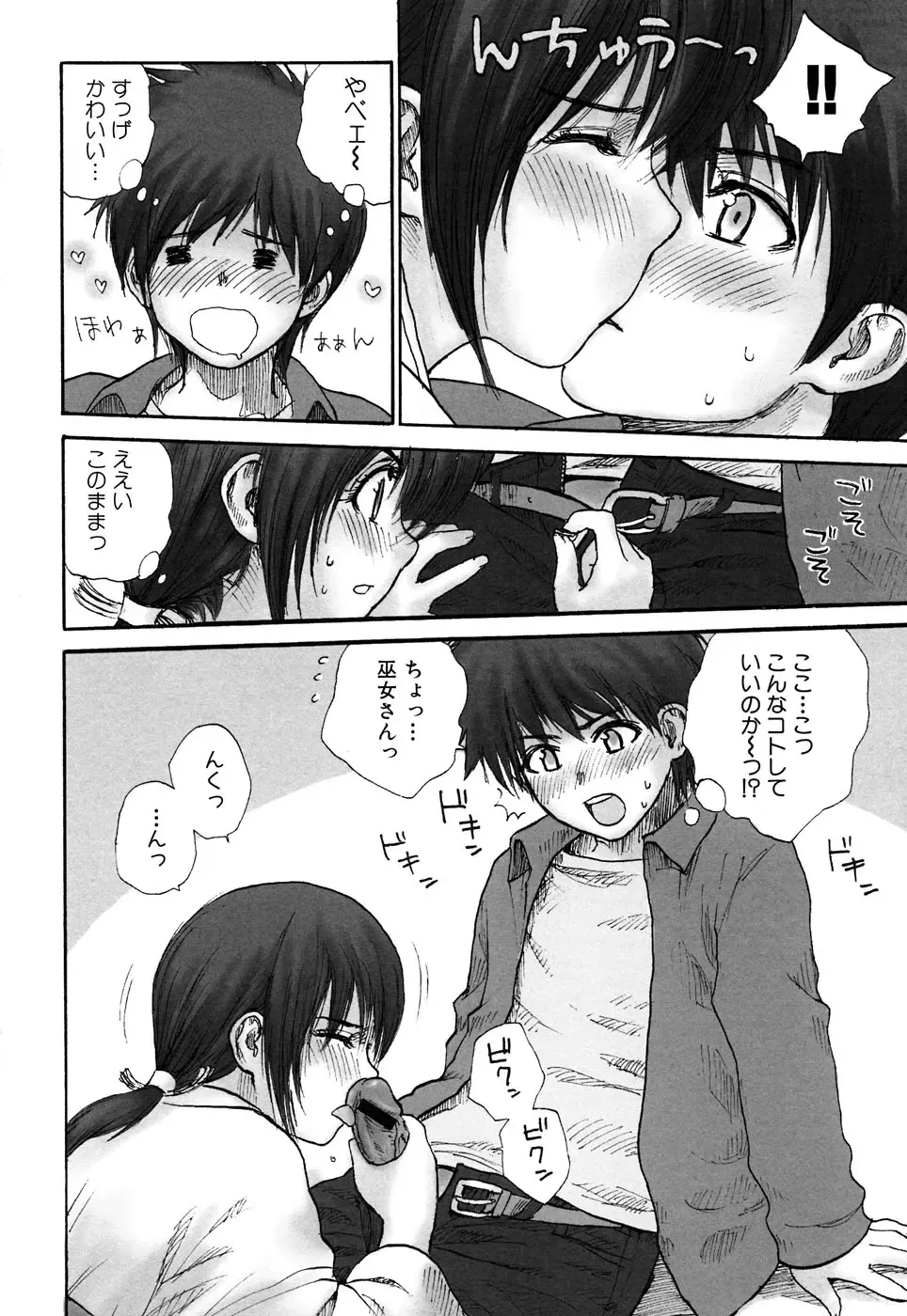 Fechikko VS Series ROUND.2 Miko San VS Maid San Fhentai - Page 77