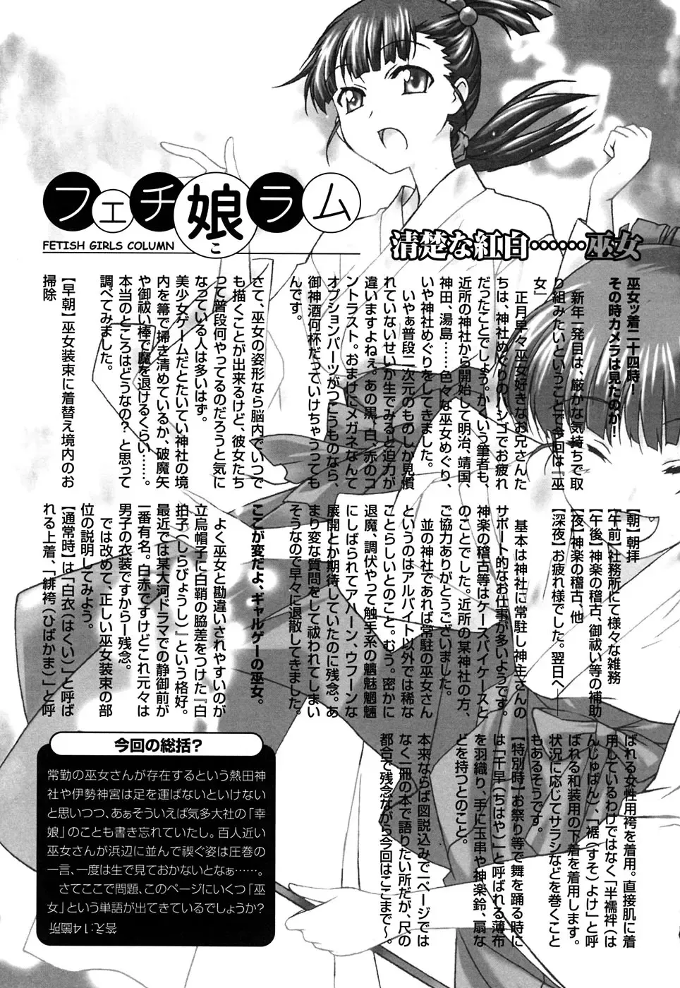 Fechikko VS Series ROUND.2 Miko San VS Maid San Fhentai - Page 86