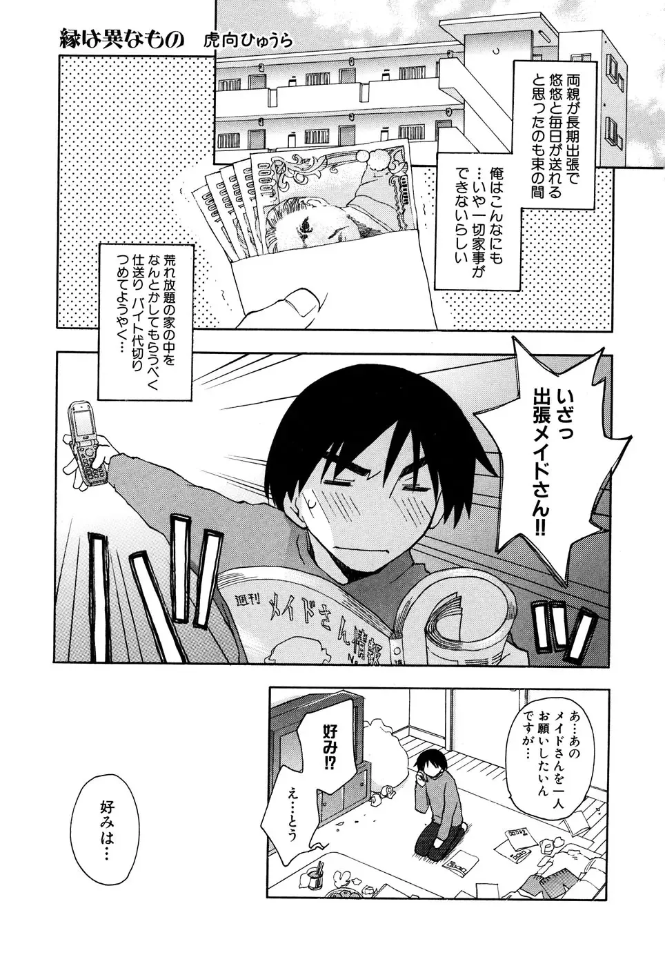 Fechikko VS Series ROUND.2 Miko San VS Maid San Fhentai - Page 88