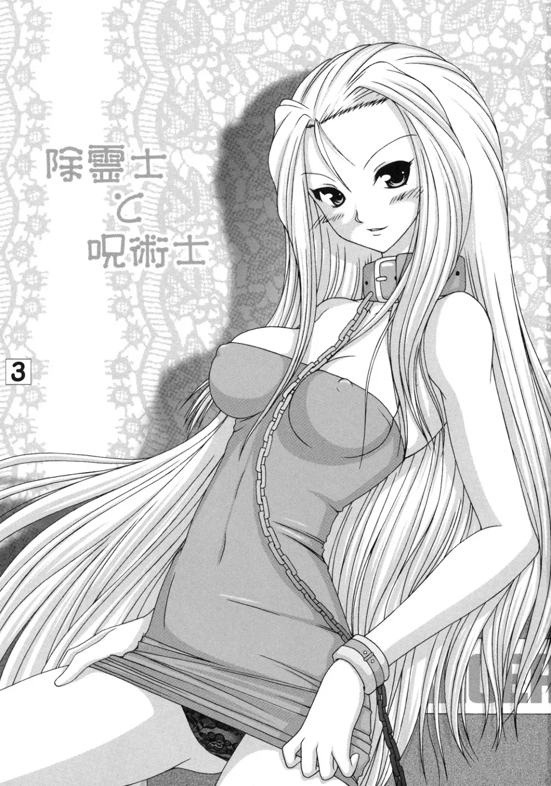 [Marui Ryuu] Joreishi to Jujutsushi Fhentai - Page 2