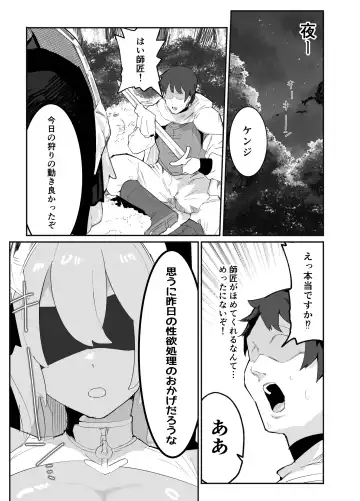 [Rabu] Ore no Shishou wa Seiyokushori no Umai Mukanjou Slime Kensei Fhentai - Page 24