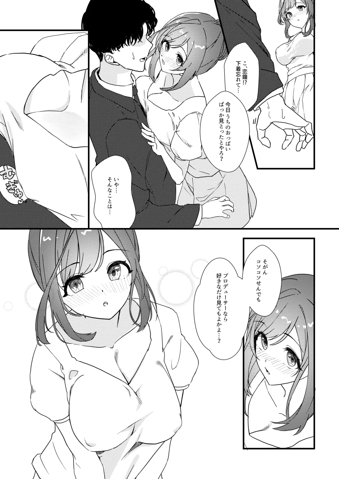 Shinymas Dosukebe Goudoushi "Shiny Erograph" Fhentai - Page 11