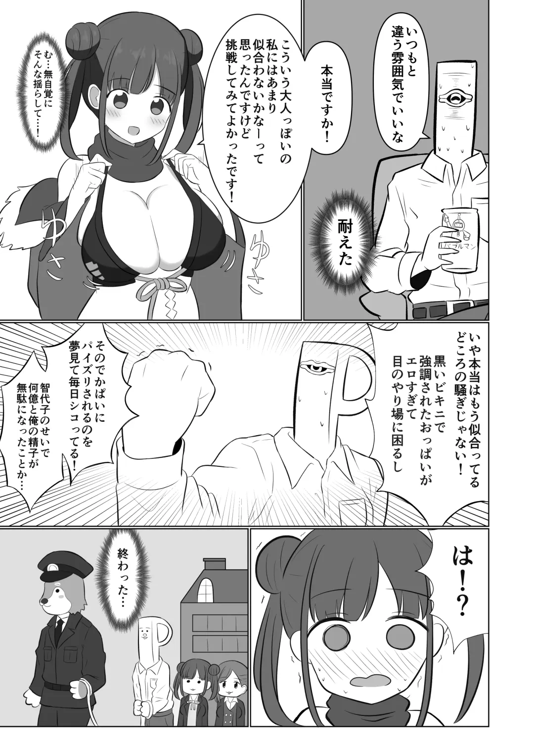 Shinymas Dosukebe Goudoushi "Shiny Erograph" Fhentai - Page 75