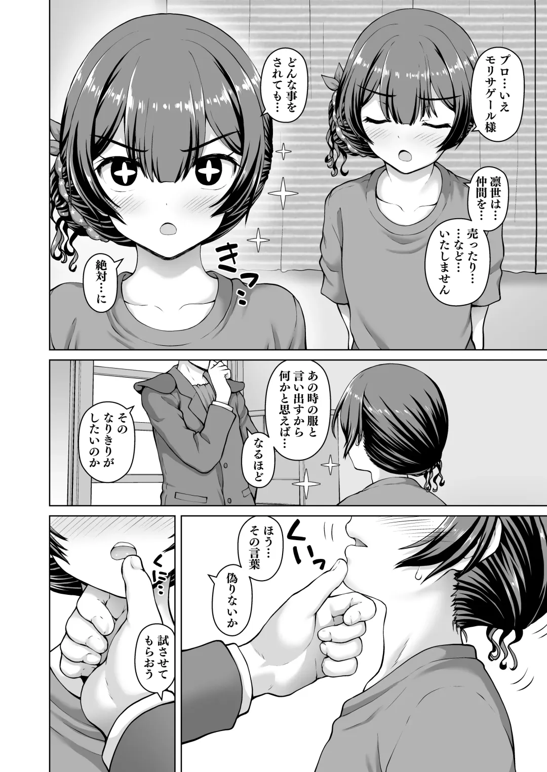 Shinymas Dosukebe Goudoushi "Shiny Erograph" Fhentai - Page 90