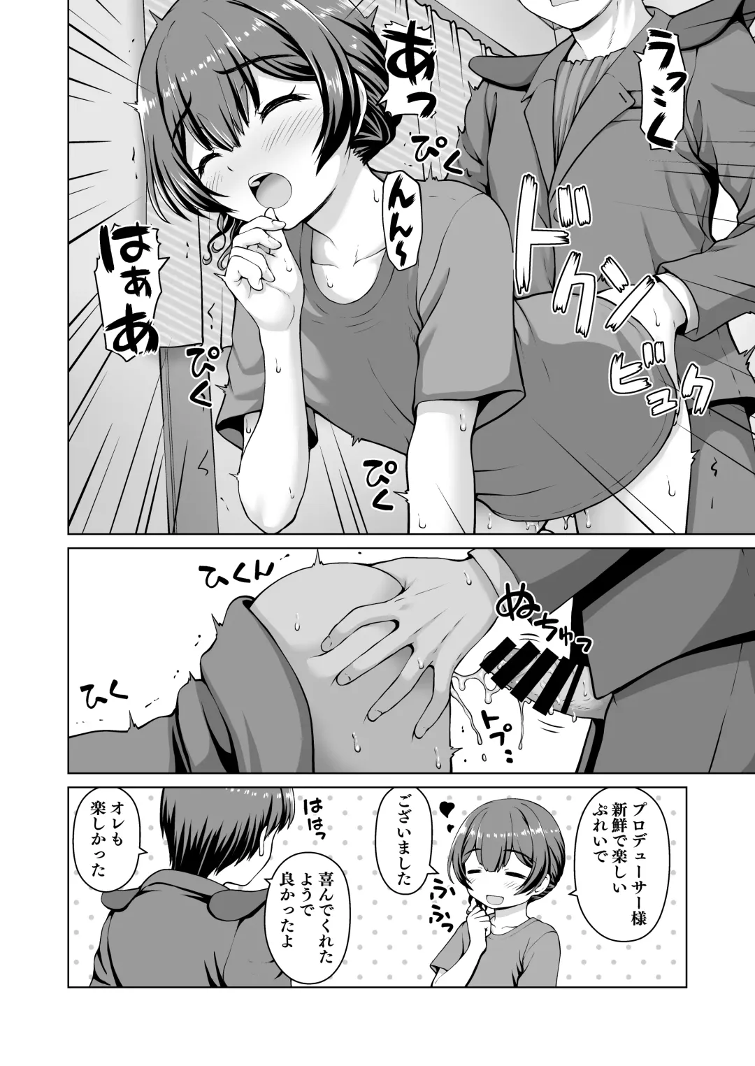 Shinymas Dosukebe Goudoushi "Shiny Erograph" Fhentai - Page 96