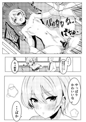 Shinymas Dosukebe Goudoushi "Shiny Erograph" Fhentai - Page 88