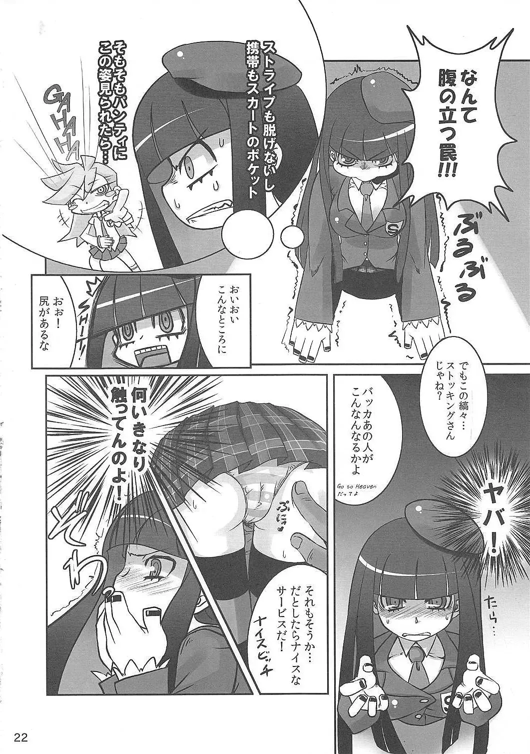 [Yukian - Zumo8] Fighting Stocking Fhentai - Page 21
