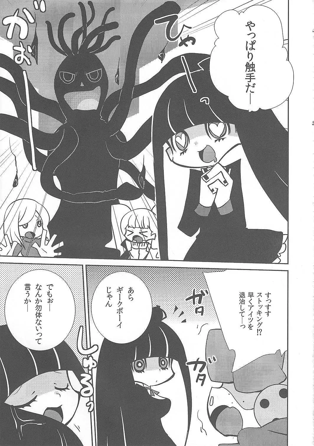 [Yukian - Zumo8] Fighting Stocking Fhentai - Page 4