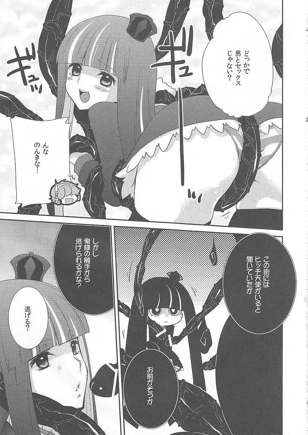 [Yukian - Zumo8] Fighting Stocking Fhentai - Page 6