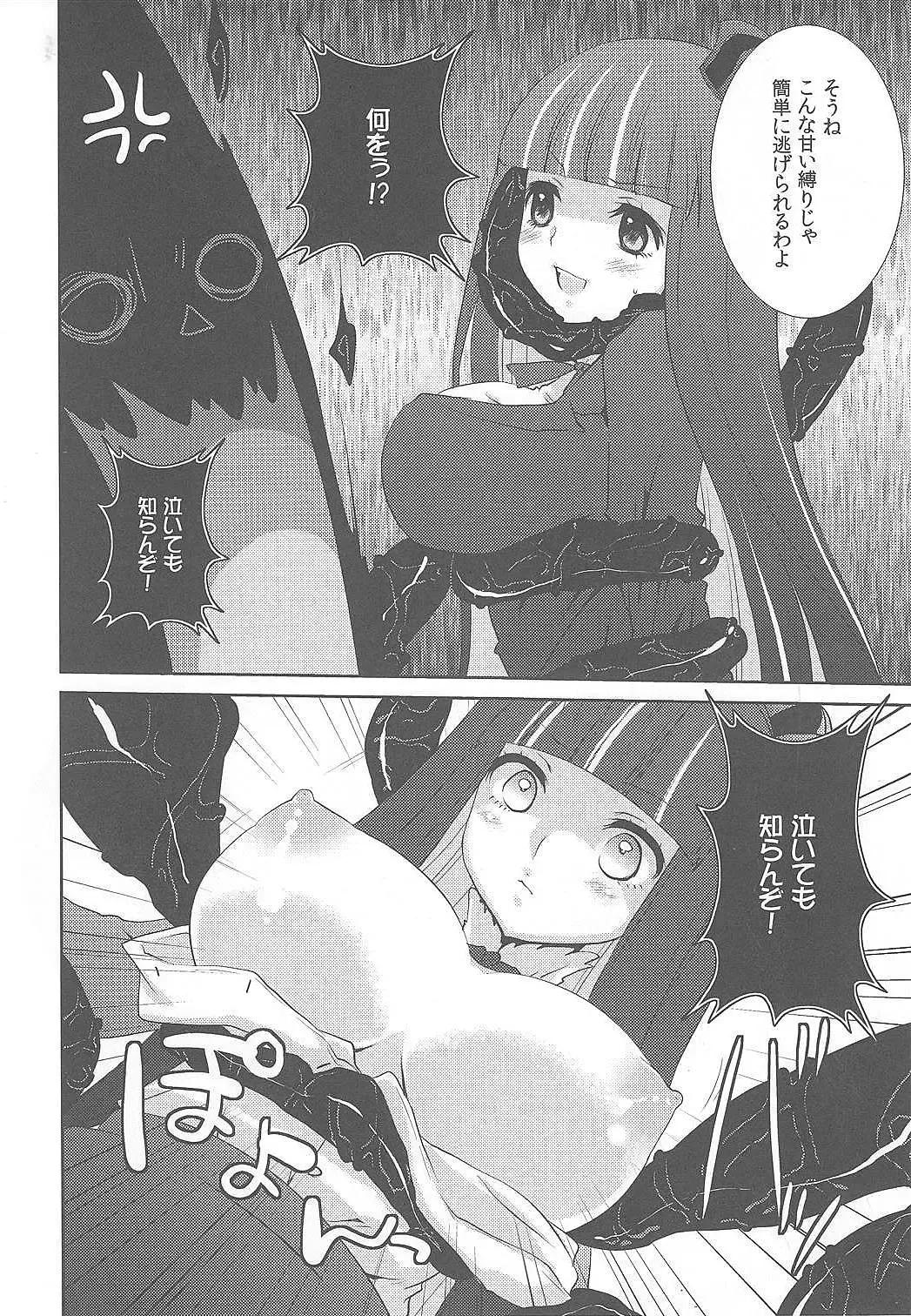 [Yukian - Zumo8] Fighting Stocking Fhentai - Page 7