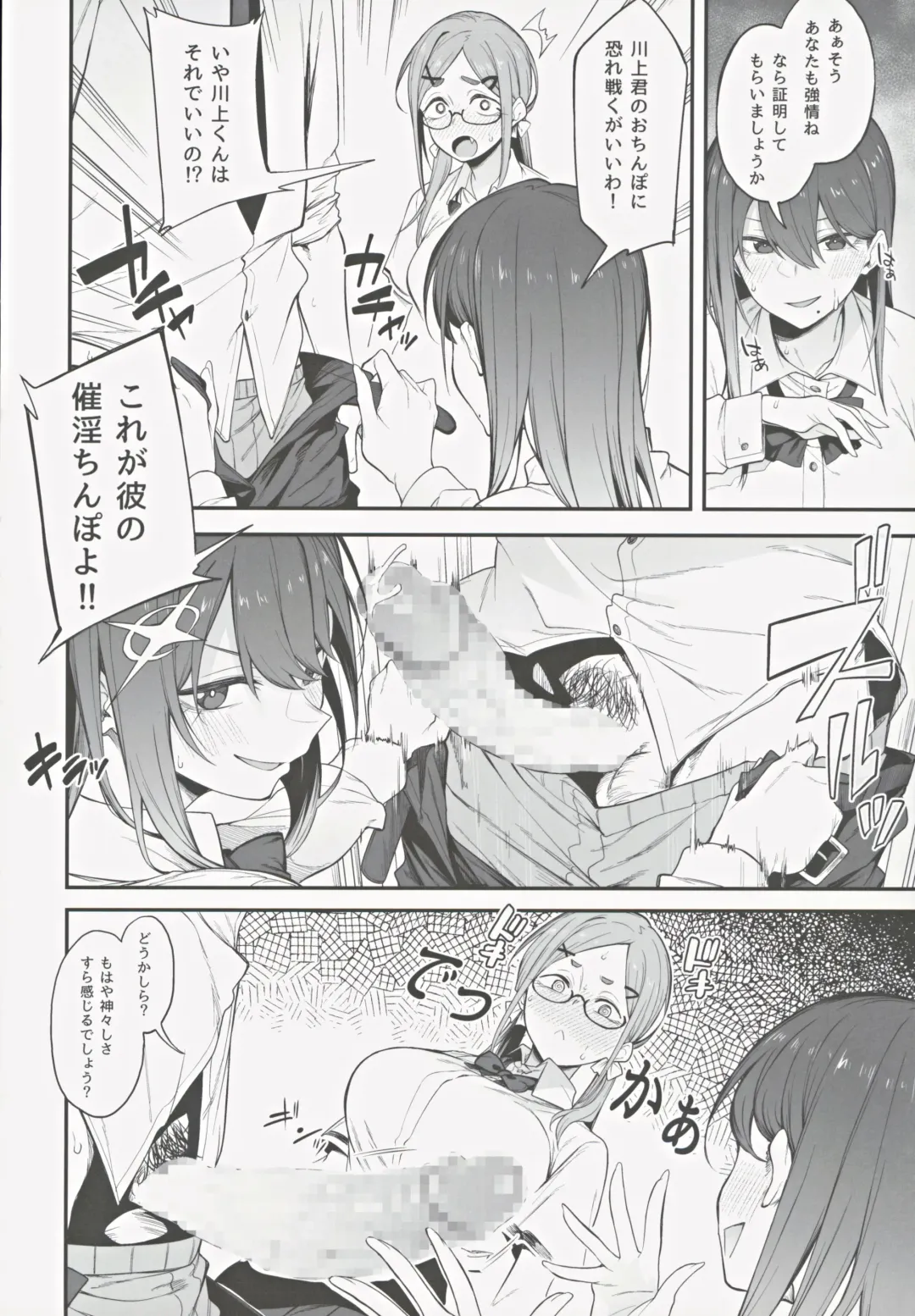 [Spiritus Tarou] Ero to Tsukkomi ~Saiin Chinpo Hen~ Fhentai - Page 9