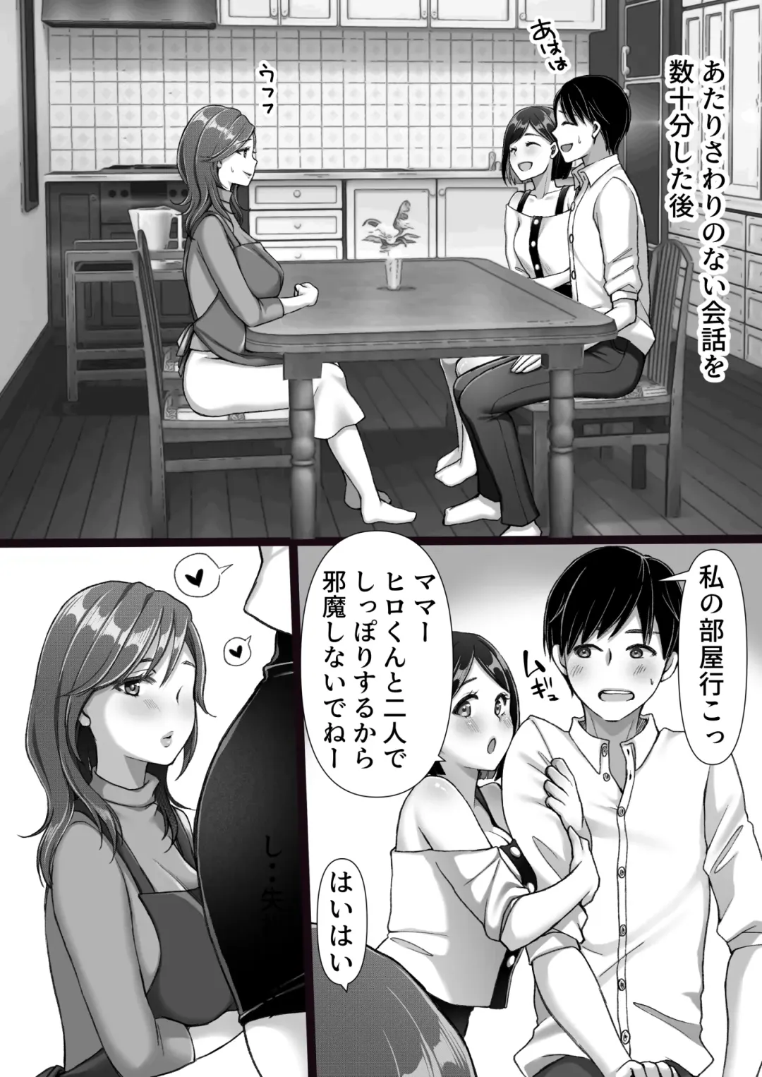 彼女のママが元カノだった Fhentai - Page 11
