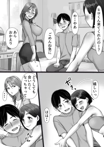 彼女のママが元カノだった Fhentai - Page 38