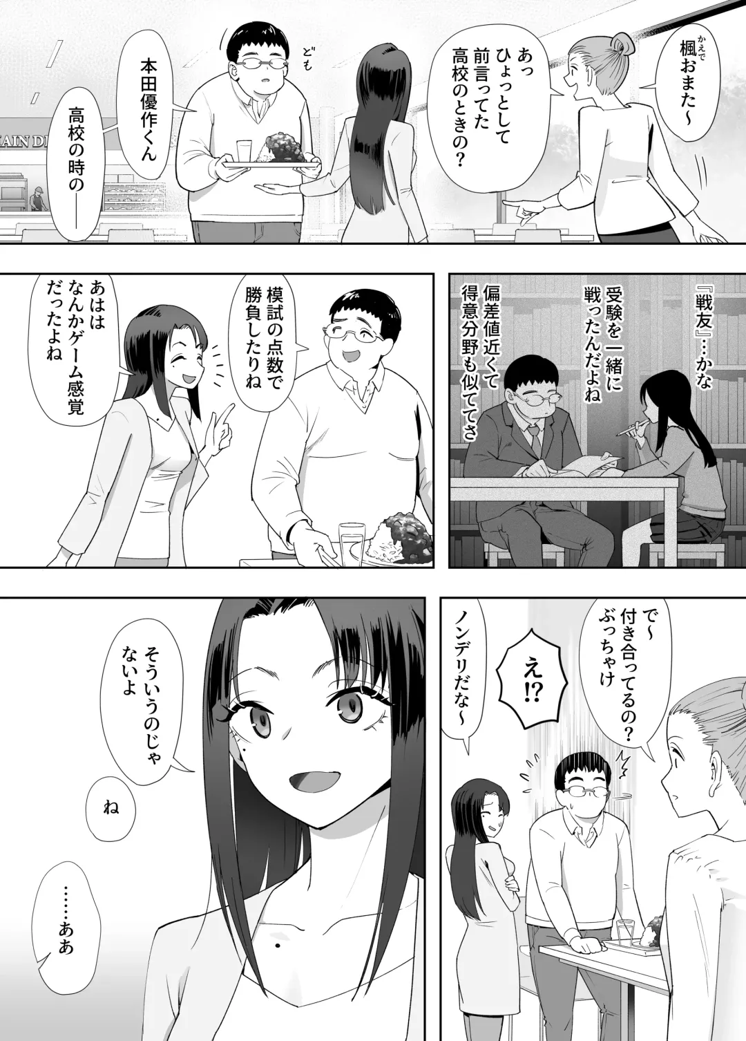 [Kahmasu] NTR vs NTR Fhentai - Page 3