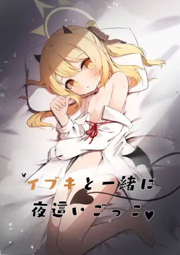 Read Ibuki to Issho ni Yobai Gokko - Fhentai