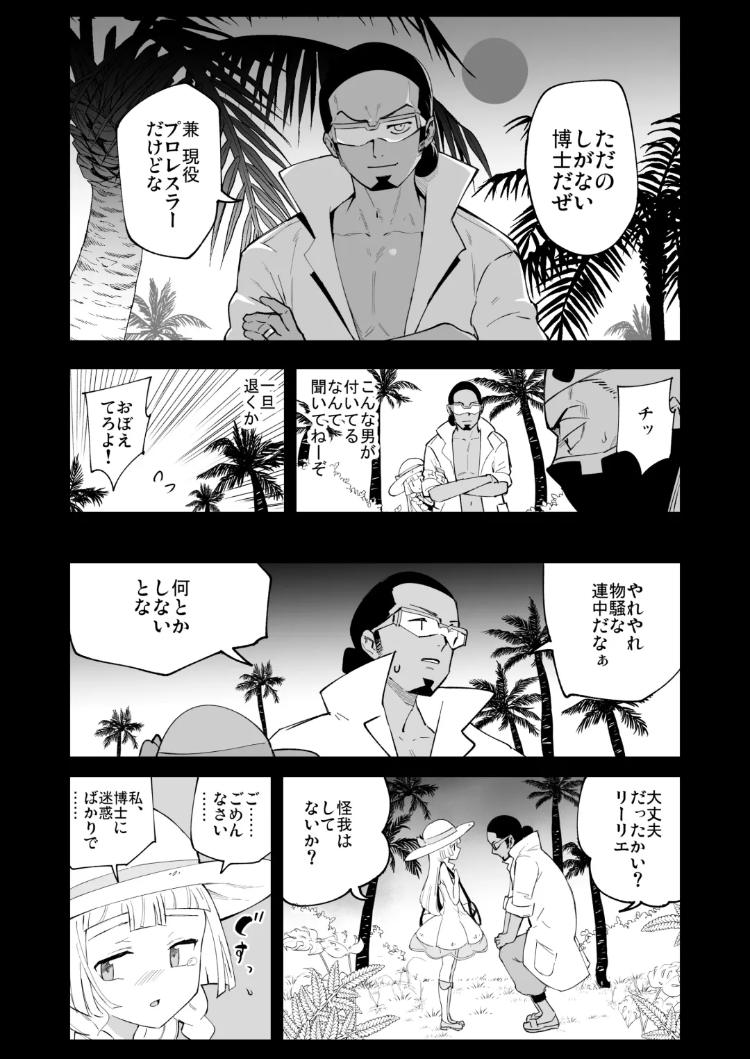 [Miya9] Hakase no Yoru no Joshu. Soushuuhen Fhentai - Page 45