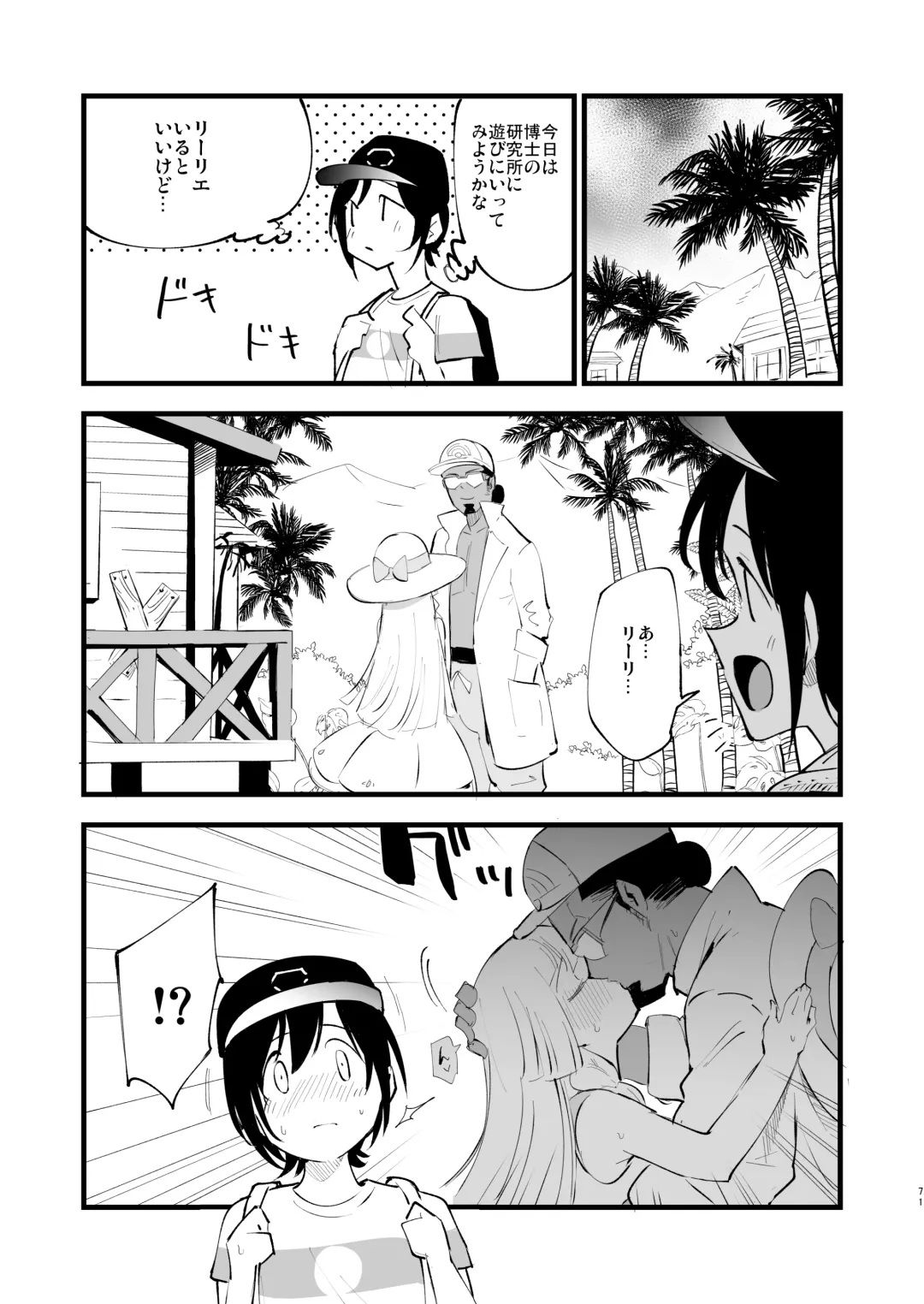[Miya9] Hakase no Yoru no Joshu. Soushuuhen Fhentai - Page 70