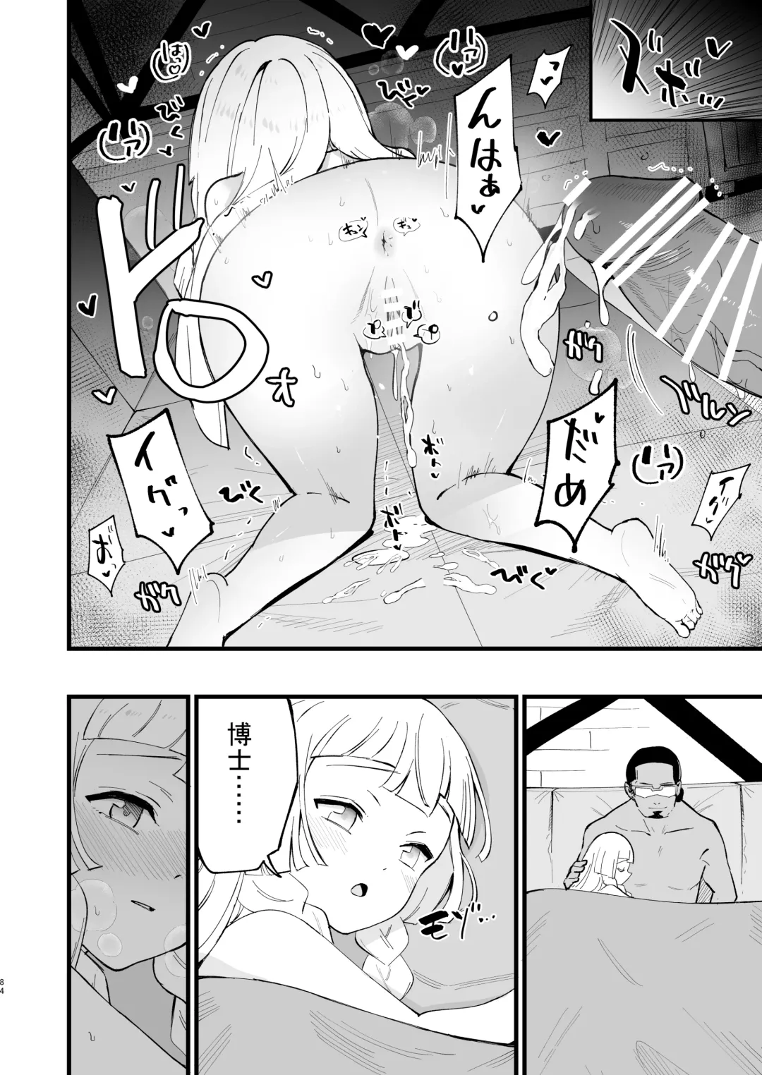[Miya9] Hakase no Yoru no Joshu. Soushuuhen Fhentai - Page 83