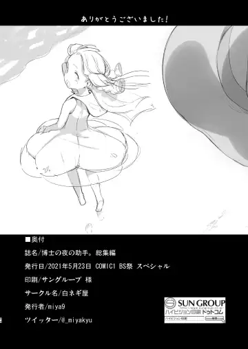 [Miya9] Hakase no Yoru no Joshu. Soushuuhen Fhentai - Page 93