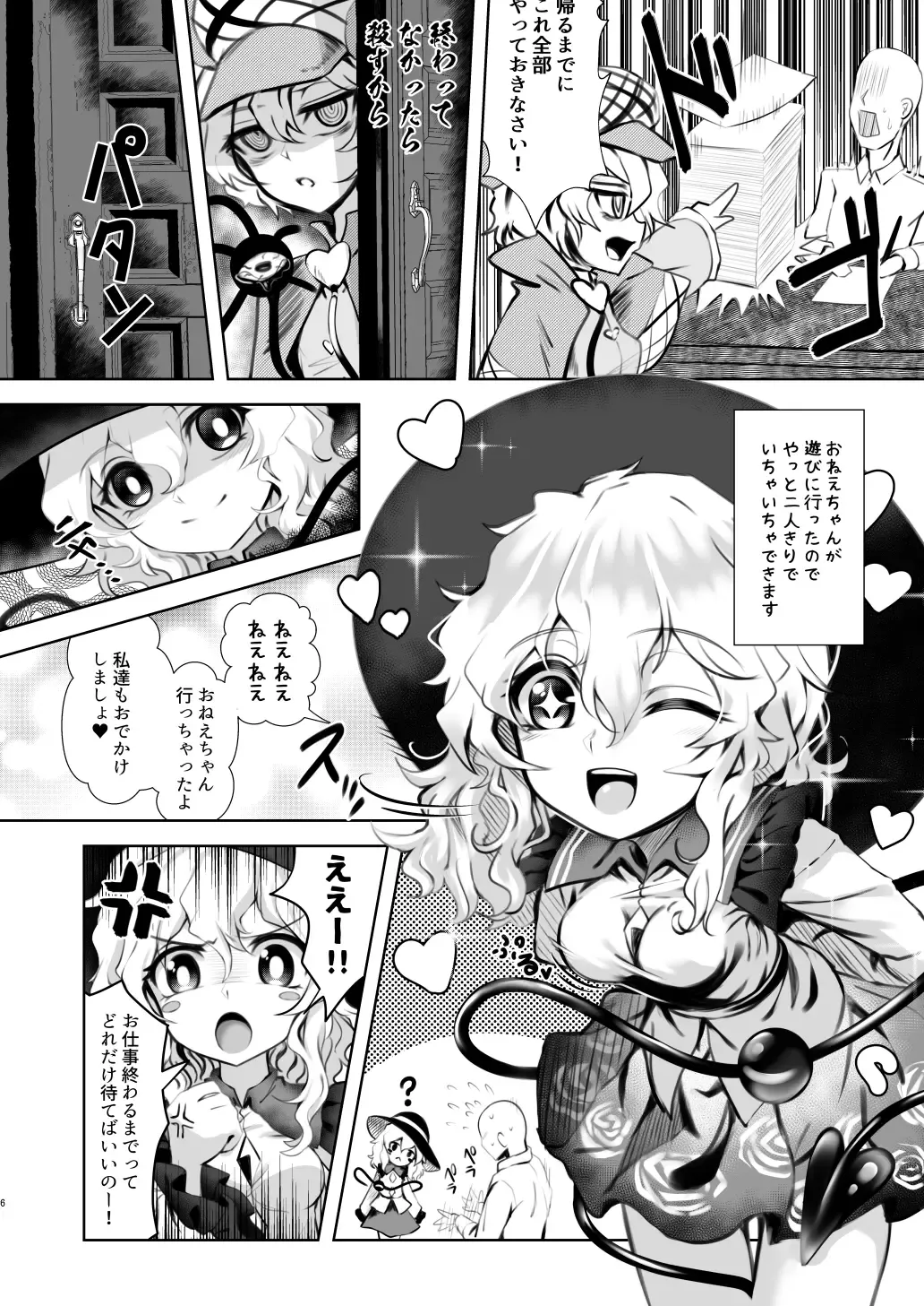 [Nomayo] Komeiji Koishi to Kekkon Seikatsu - Brambly Marrage Days Fhentai - Page 6