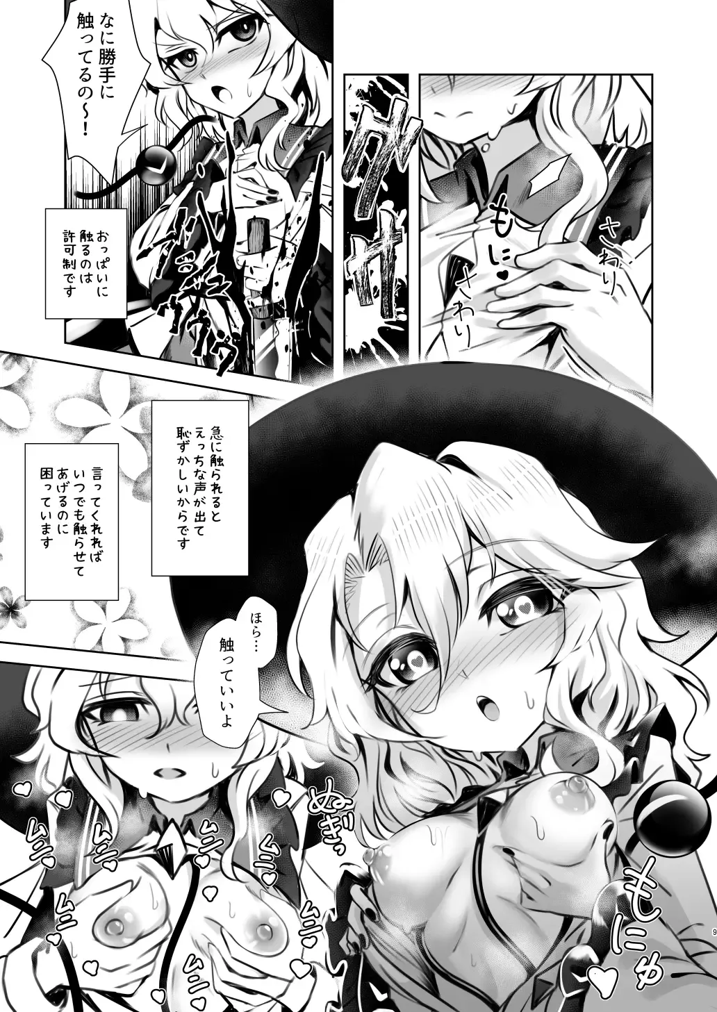 [Nomayo] Komeiji Koishi to Kekkon Seikatsu - Brambly Marrage Days Fhentai - Page 9