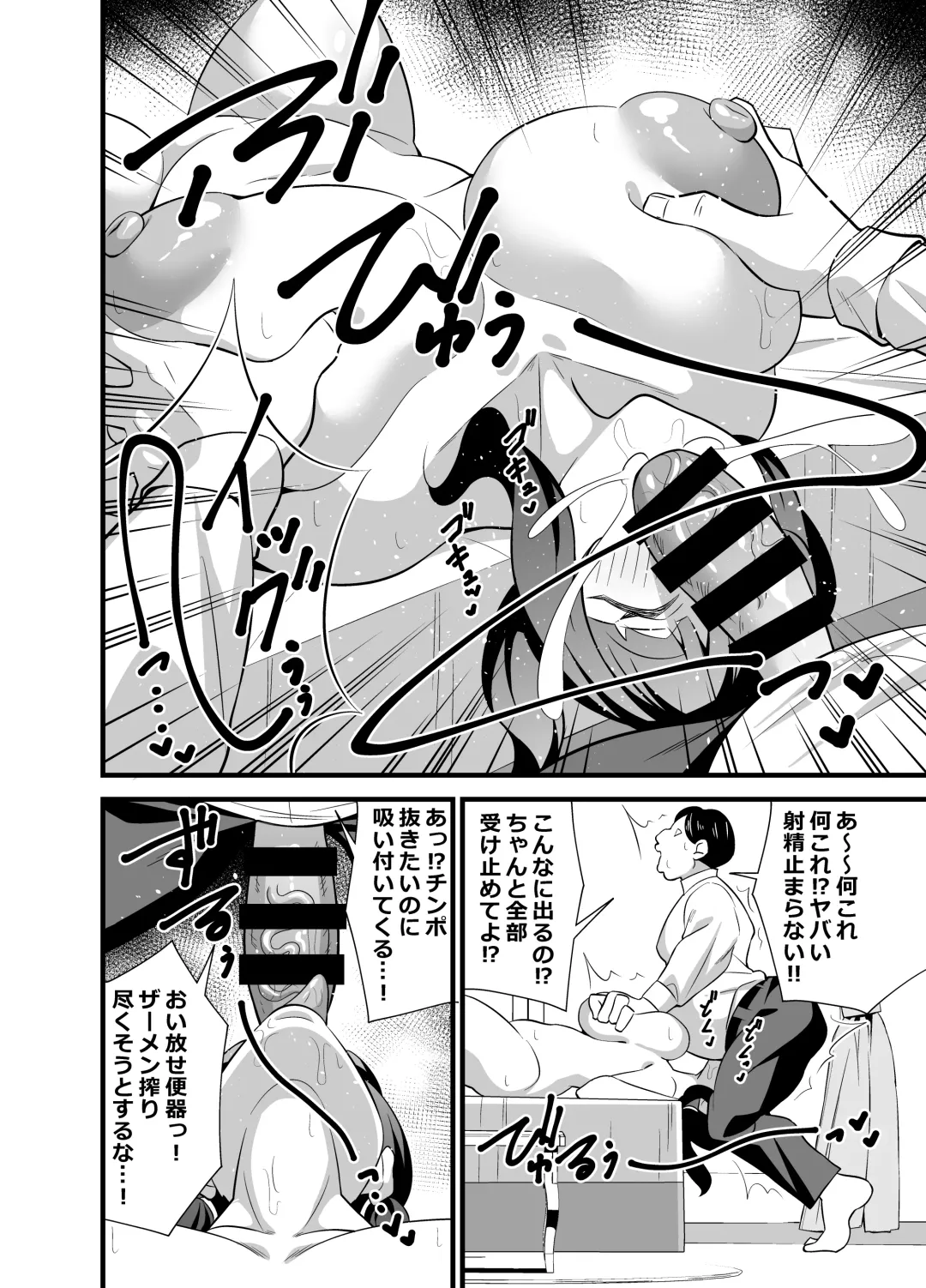 [Tokomaya Keita] Jibun no Karada ga Dosukebe Sugiru node Appli de Oji-san no Karada o Nottotte Yaritai Houdai Shichaimashita Fhentai - Page 13