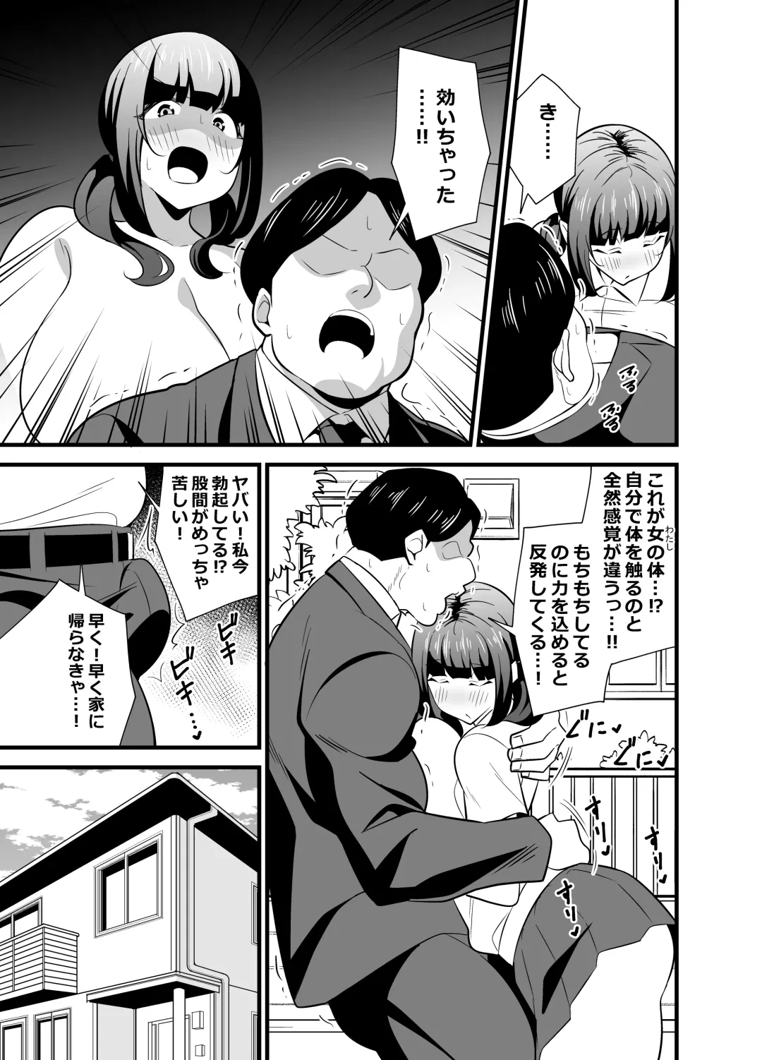 [Tokomaya Keita] Jibun no Karada ga Dosukebe Sugiru node Appli de Oji-san no Karada o Nottotte Yaritai Houdai Shichaimashita Fhentai - Page 8