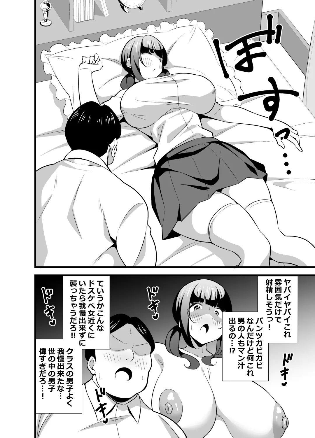 [Tokomaya Keita] Jibun no Karada ga Dosukebe Sugiru node Appli de Oji-san no Karada o Nottotte Yaritai Houdai Shichaimashita Fhentai - Page 9