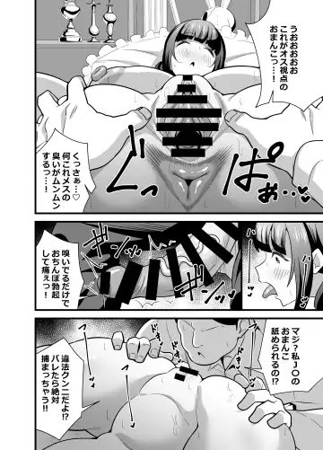 [Tokomaya Keita] Jibun no Karada ga Dosukebe Sugiru node Appli de Oji-san no Karada o Nottotte Yaritai Houdai Shichaimashita Fhentai - Page 15