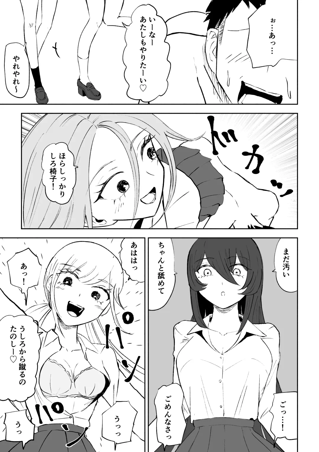 [Roki] Houkago no Harem Mazo Fhentai - Page 27