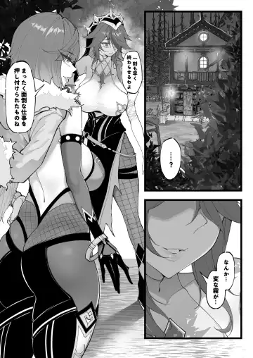 [Maskwolf] Takoku Goudou Chousa Team 1 Fhentai - Page 2