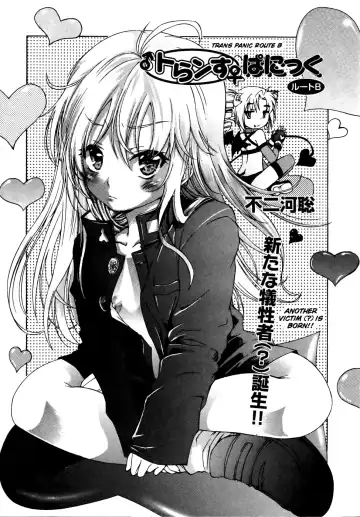 [Fujikawa Satoshi] ♂Trans♀Panic Route B Fhentai - Page 3