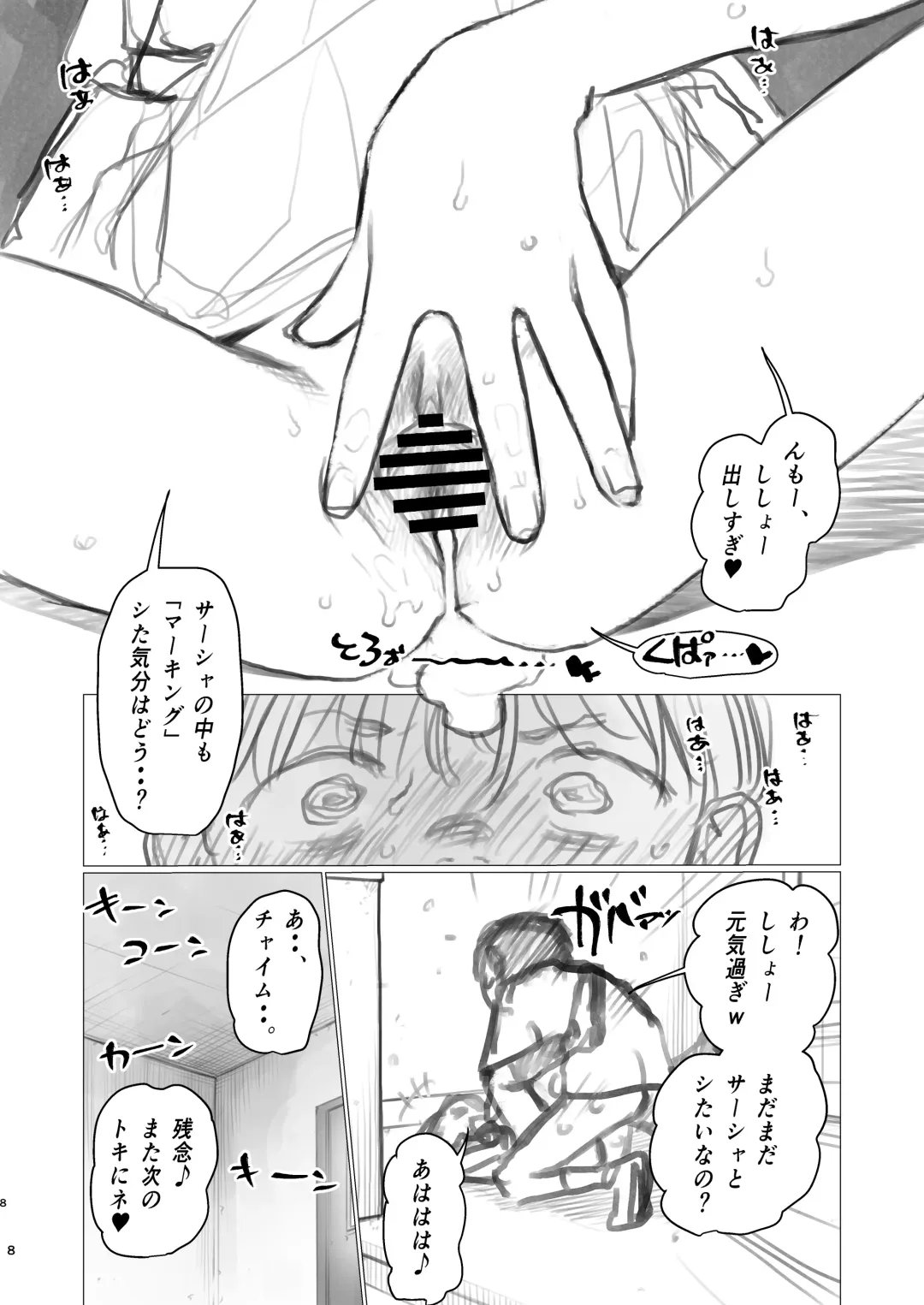 [Haguhagu] Shotaiken Ato, Osaru Mode Haicchatte Manadeshi no Yuwaku Kotowarenakunacchatta Shisho-kun. Fhentai - Page 8
