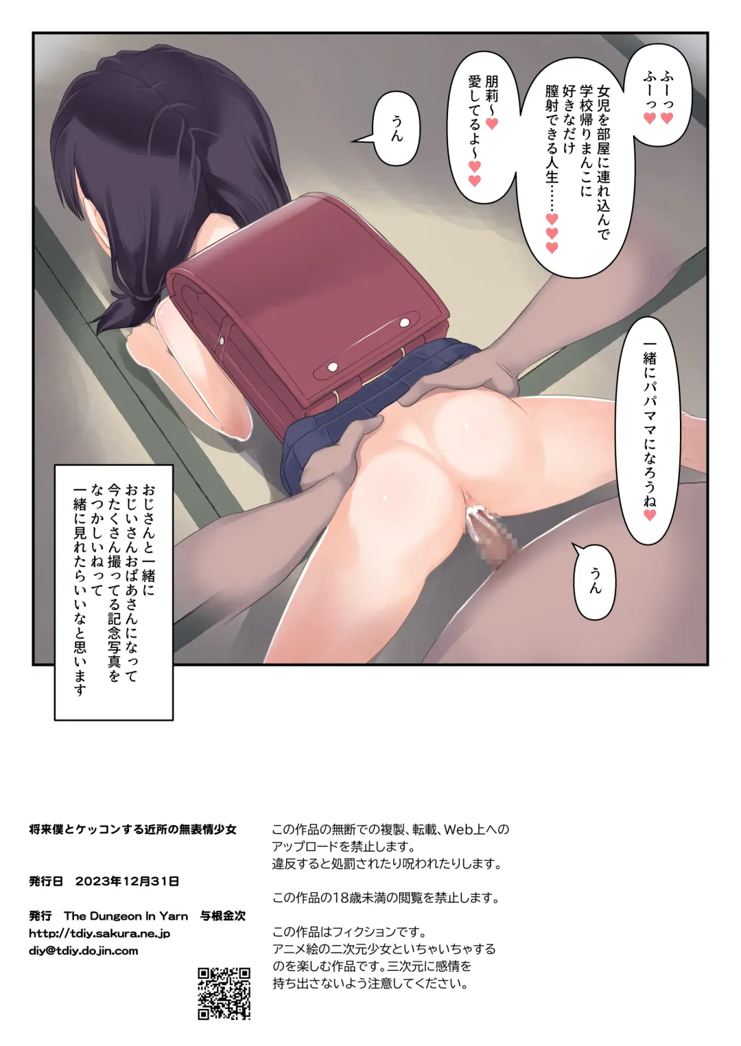 [Yone Kinji] Shourai Boku to Kekkon suru Kinjo no Muhyoujou Shoujo Fhentai - Page 27