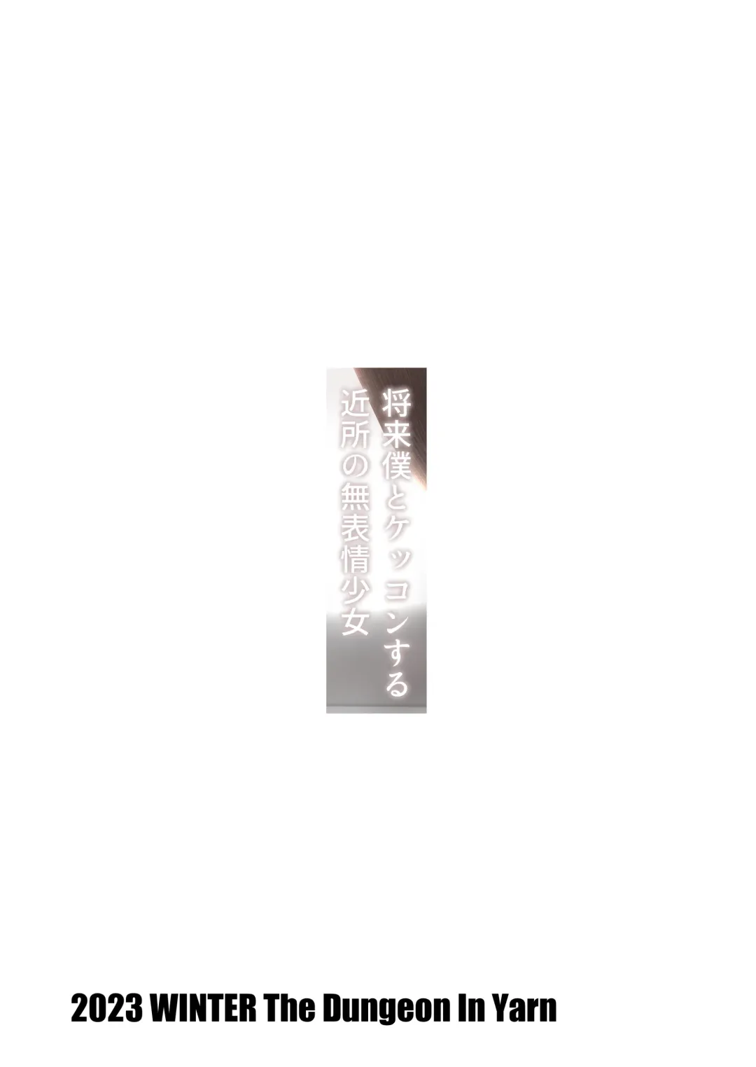 [Yone Kinji] Shourai Boku to Kekkon suru Kinjo no Muhyoujou Shoujo Fhentai - Page 28