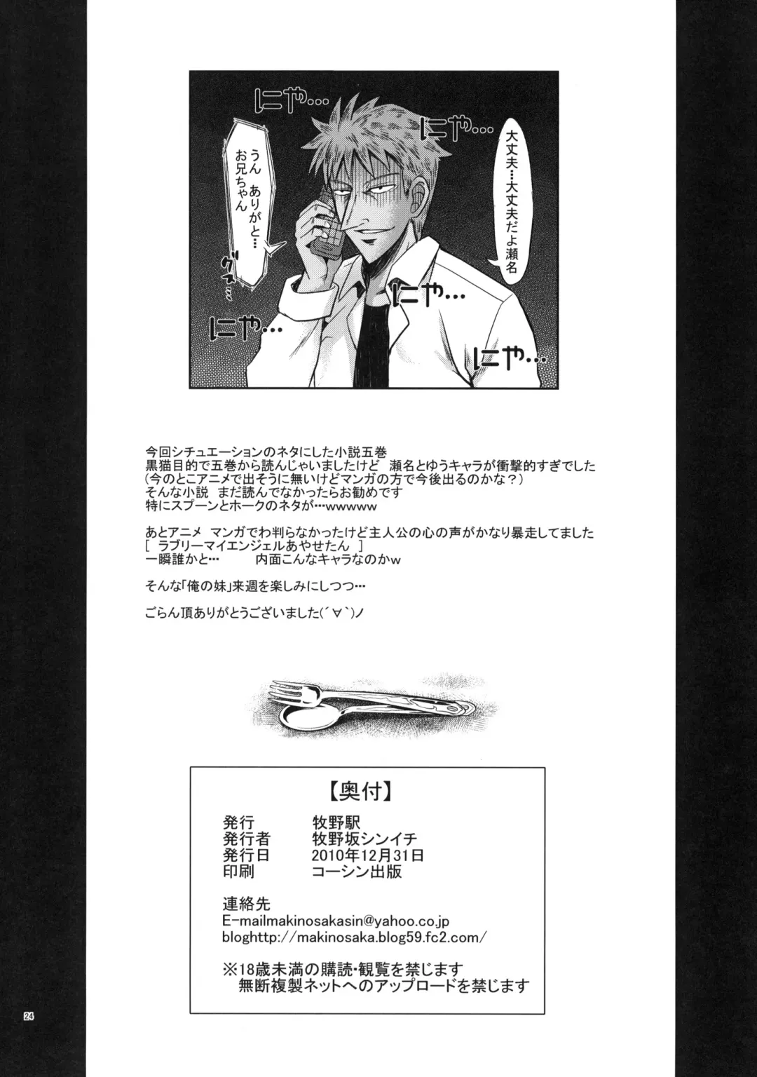 [Makinosaka Shinichi] [Makino Eki (Makinosaka Shin'ichi) Kuroneko to Issho Fhentai - Page 25