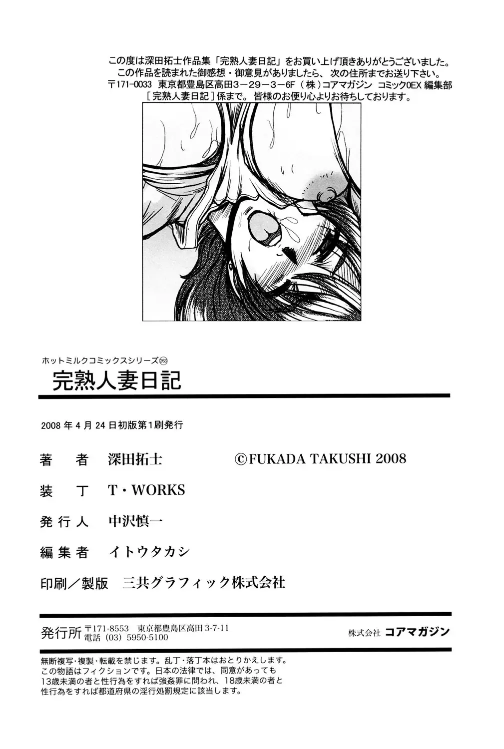 [Fukada Takushi] Kanjuku Hitozuma Nikki Fhentai - Page 189