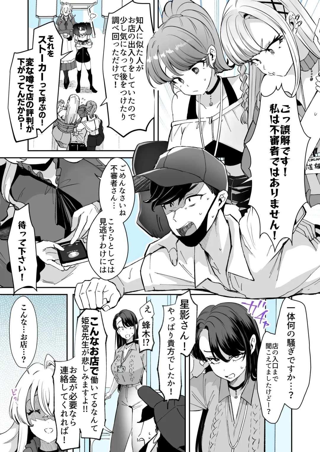 [Kamiya Zuzu] Rental? Kanojo 8 Fhentai - Page 1