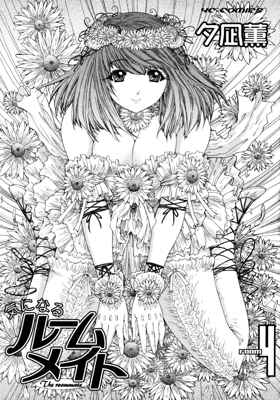 [Yunagi Kahoru] Kininaru Roommate Vol.4 Complete Fhentai - Page 3